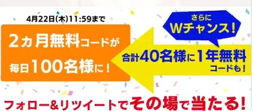 テレ東bizの最大2ヵ月無料コードがその場で当たるキャンペーン 懸賞で生活する懸賞主婦