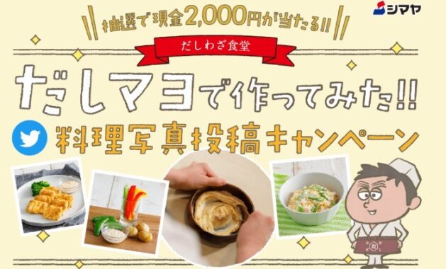 現金2 000円が当たる料理写真投稿キャンペーン 懸賞で生活する懸賞主婦
