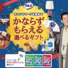 カタログギフト