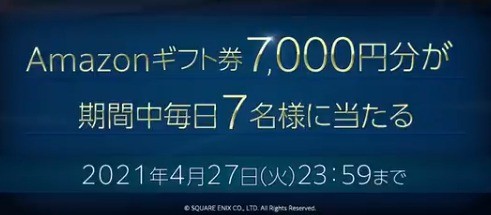 幻影戦争 × FF7Rコラボキャンペーン