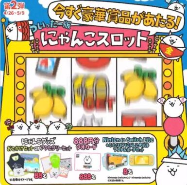 にゃんこスロット 第2弾