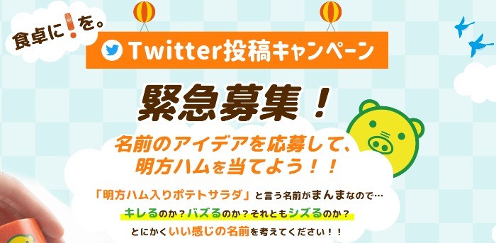 明方ハム｜名前のアイデアを応募して、明方ハムを当てよう！！