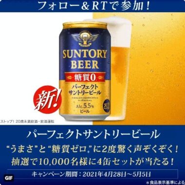 10,000名様にその場で当たるキャンペーン