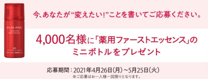 薬用ファーストエッセンス ミニボトルプレゼント