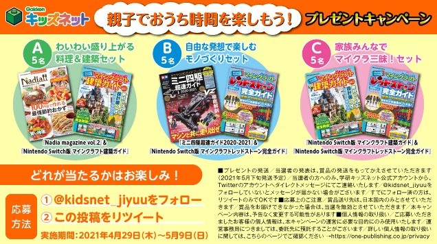 マイクラ ミニ四駆 料理レシピ 本の2冊セットが当たるtwitter懸賞 懸賞で生活する懸賞主婦