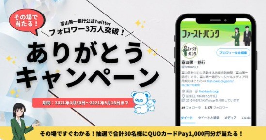 フォロワー3万人突破クラッカー 感謝のフォロー＆RT ありがとうキャンペーン