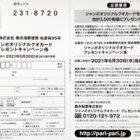 ジャンボオリジナル関ジャニ∞クオカード500円分プレゼントキャンペーン