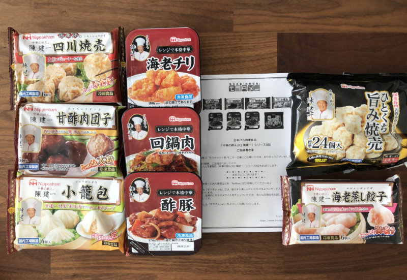 モラタメのTwitter懸賞で「日本ハム冷凍食品 陳建一シリーズ」が当選