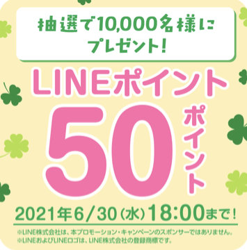 抽選で10,000名様にプレゼント