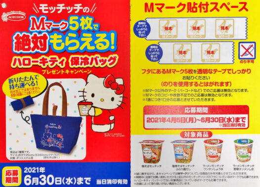【ハガキ懸賞の旅】～全国編～ 2021年5月分 その③