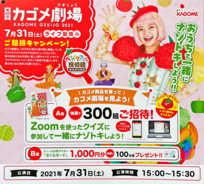 【ハガキ懸賞の旅】～FEEL編～ 2021年5月分