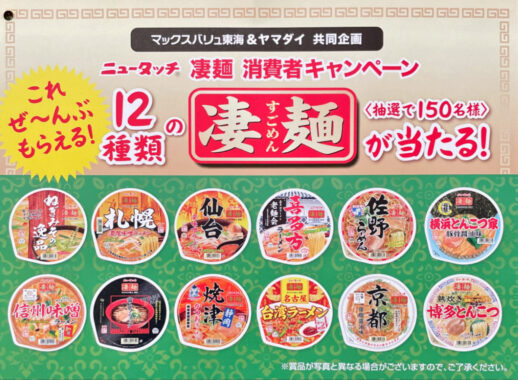 【ハガキ懸賞の旅】～マックスバリュ東海編～ 2021年5月分