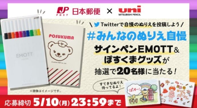 みんなのぬりえ自慢 Twitterキャンペーン