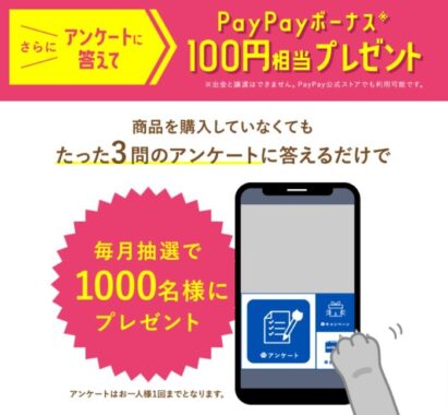 “PayPay”ボーナスプレゼントキャンペーン実施中！LINEスタンプDLも！|ムヒDC速溶錠