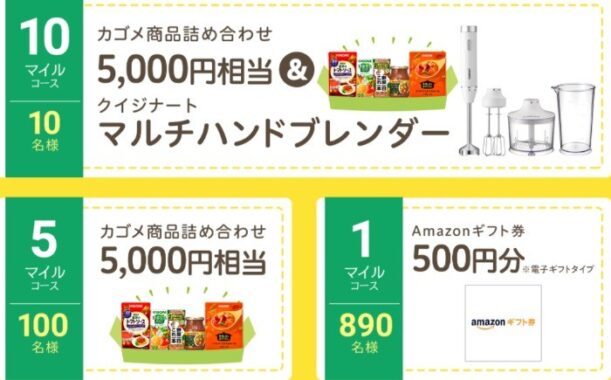 カゴメ｜カゴメのレシートは、捨てずにLINEで送るのがお得！マイレージプログラム｜