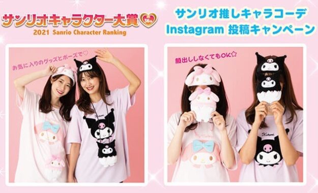 推しキャラグッズを身につけて応援しよう♡「サンリオ推しキャラコーデ Instagram 投稿キャンペーン」 | ニュース・イベント | サンリオ