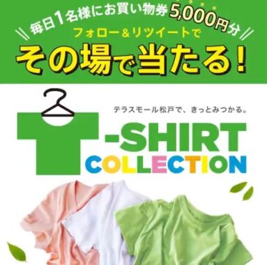 Tシャツコレクション 開催記念