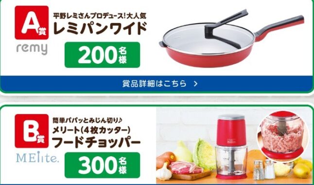 レミパンワイド / カゴメ商品1,500円相当 他