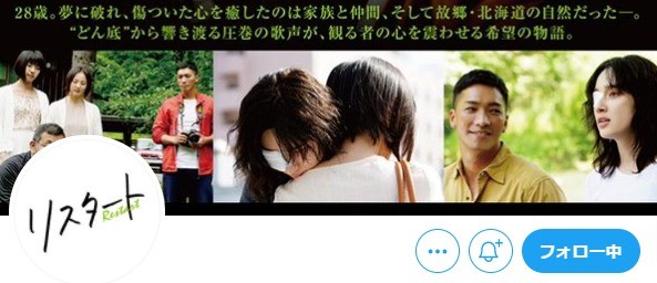 映画リスタート 予告映像完成記念 リツイートキャンペーン！