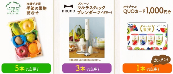 “ぜいたくな”朝時間キャンペーン｜ぜいたく果実｜オハヨー乳業株式会社