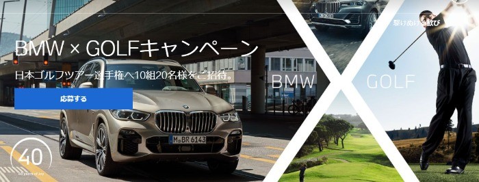 【公式】BMW × GOLFキャンペーン 日本ゴルフツアー選手権へ10組20名様をご招待