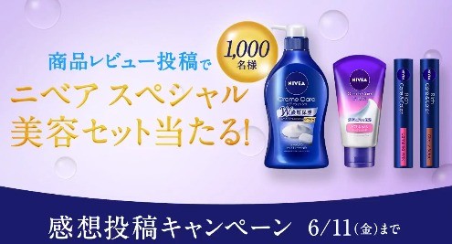 ニベア 美容オイルクレンズ誕生！キャンペーン - NIVEA