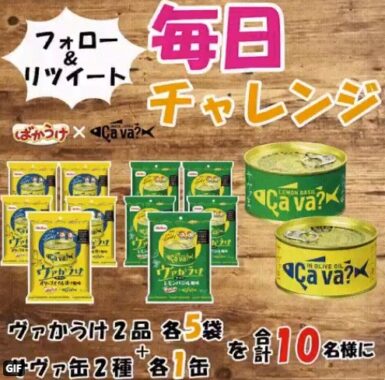 ヴァかうけ 🍘 発売記念キャンペーン