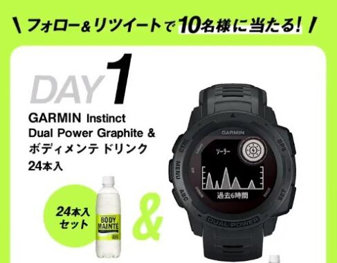 ボディメンテ好調応援5DAYSキャンペーン