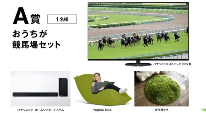 Wチャンスもアリ☆65V型テレビやYogibo Maxも当たる豪華投票