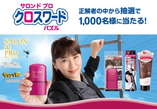 サロン ド プロ 商品