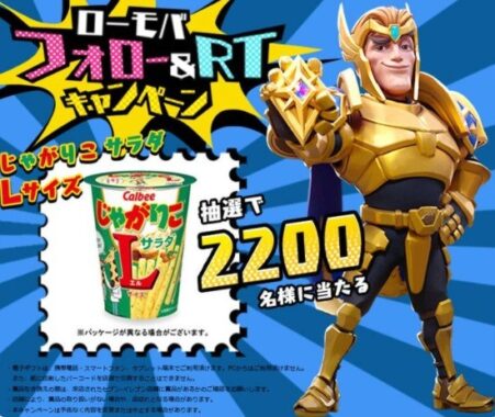 フォロー&RTキャンペーン