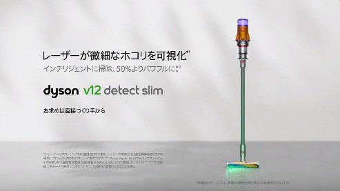 ダイソンレーザーでホコリを見える化 キャンペーン