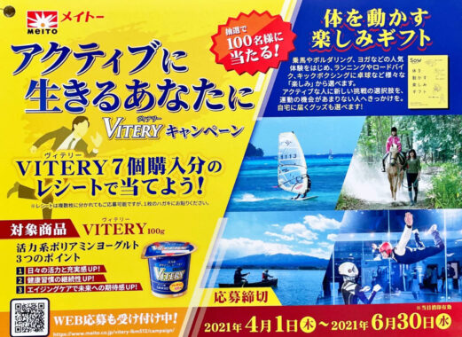 【ハガキ懸賞の旅】～全国編～ 2021年6月分 その④
