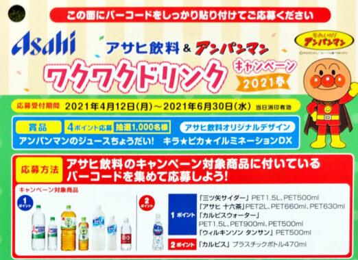 【ハガキ懸賞の旅】～全国編～ 2021年6月分 その①