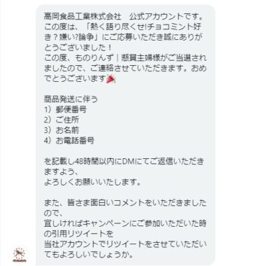 タカオカチョコレートのTwitter懸賞で「チョコレート詰め合わせ」が当選