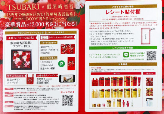 【ハガキ懸賞の旅】～全国編～ 2021年6月分 その②