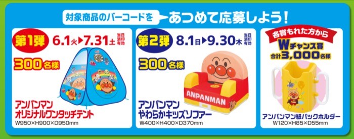 明治それいけ！アンパンマンオールスターキャンペーン 21点(３口分+３点) - その他