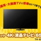 パナソニック65V型テレビや純金小判も当たる豪華Twitter懸賞☆