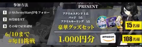 白夜事前登録ガチャ 開催記念キャンペーン