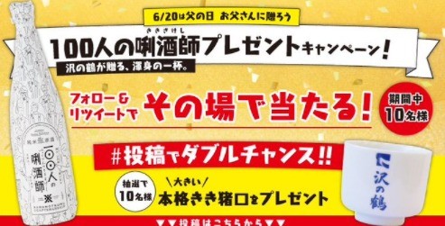 お父さんありがとうキャンペーン