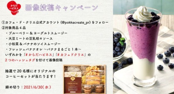 からだハピネスキャンペーン