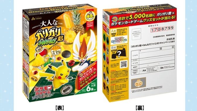 ガリガリ君とポケモンカードゲームが今年もコラボ決定!｜赤城乳業株式会社