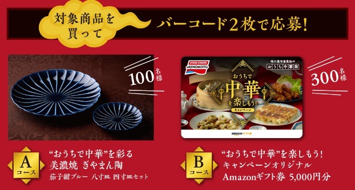 “おうちで中華”を楽しもう！キャンペーン | 味の素冷凍食品株式会社 商品情報サイト