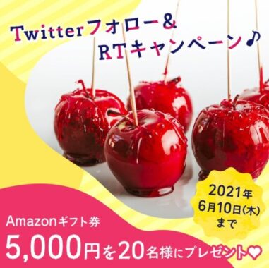 Amazonギフト券5,000円が20名様に当たるZOWAのTwitter懸賞♪