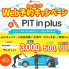 Amazonギフト券最大3,000円分
