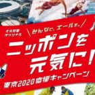 東京2020観戦チケットやグルメが当たる豪華オリンピック懸賞！