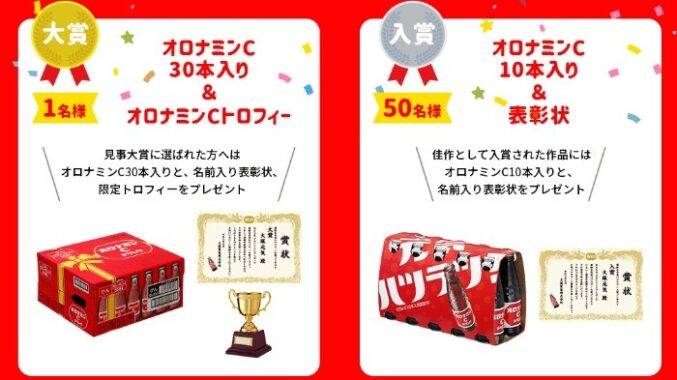 オロナミンC＆表彰状