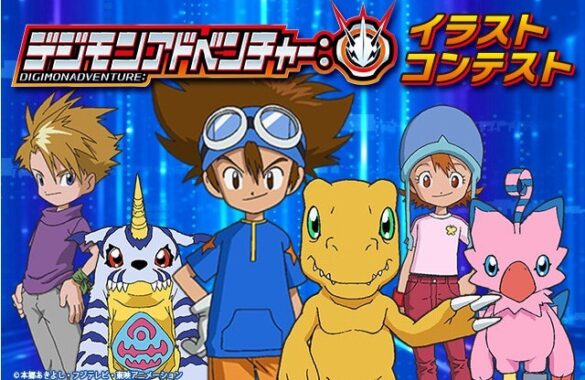 『デジモンアドベンチャー：』イラストコンテスト！テーマは「選ばれし子供たちとそのパートナーデジモン」 | コンテスト一覧 | バンダイによる無料で動画やコンテストが楽しめる投稿サイト