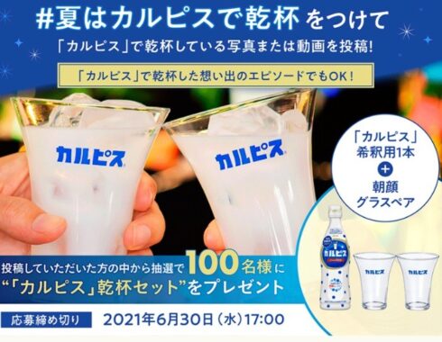 「カルピス“水玉通信”」公式Twitter7月7日は「カルピス」の誕生日記念キャンペーン｜CALPIS