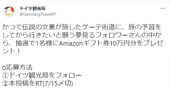 10万円分のamazonギフト券が当たる豪華twitterキャンペーン 懸賞で生活する懸賞主婦